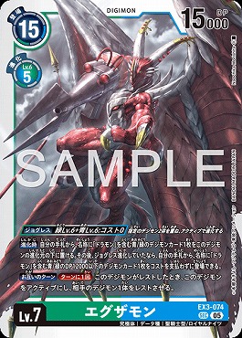 [SEC] EX3-074エグザモン