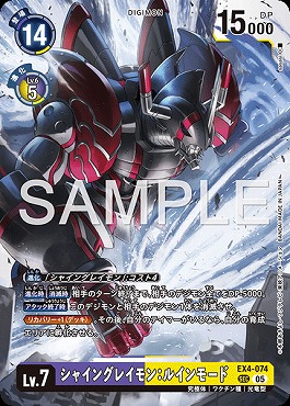 [SEC] EX4-074シャイングレイモン：ルインモード