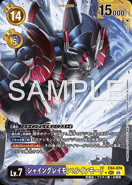 !★パラ金枠 [SEC] EX4-074シャイングレイモン：ルインモード