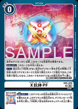 〈SR〉 EX5-070X抗体PF