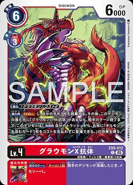 〔C〕 EX8-012グラウモンX抗体