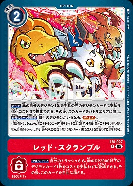 《P》 LM-027レッド・スクランブル
