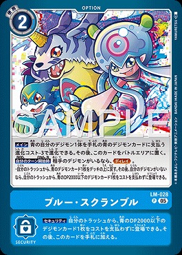 《P》 LM-028ブルー・スクランブル