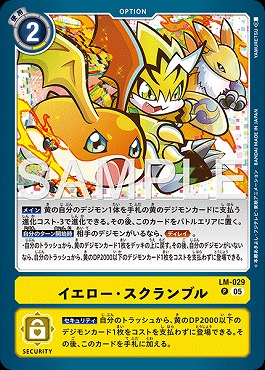 《P》 LM-029イエロー・スクランブル