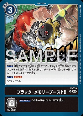〈SR〉 P-039ブラック・メモリーブースト！！