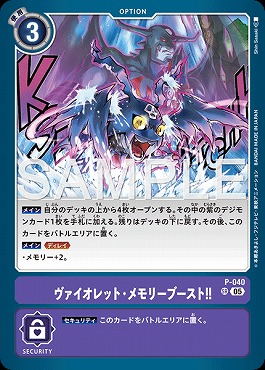 〈SR〉 P-040ヴァイオレット・メモリーブースト！！