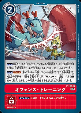 《P》 P-103オフェンス・トレーニング