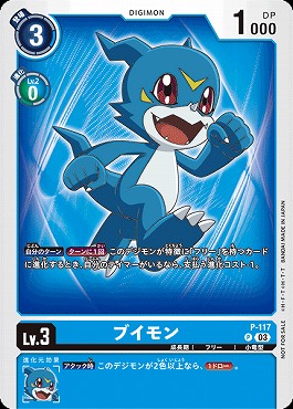 《P》 P-117ブイモン