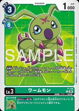 《P》 P-118ワームモン