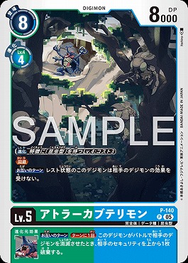 《P》 P-140アトラーカブテリモン