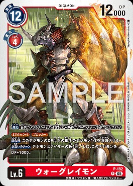 《P》 P-182ウォーグレイモン