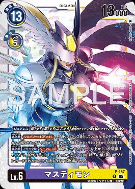 《P》 P-187マスティモン