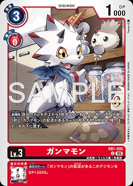 【U】 RB1-005ガンマモン