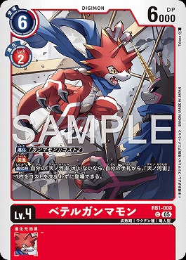 〔C〕 RB1-008ベテルガンマモン