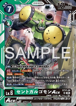 〈SR〉 ST17-08セントガルゴモンACE
