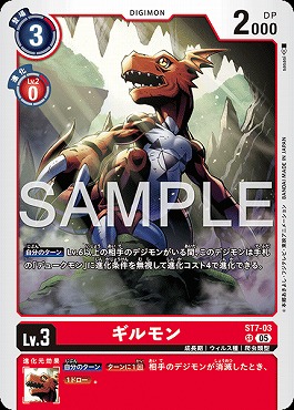 〈SR〉 ST7-03ギルモン