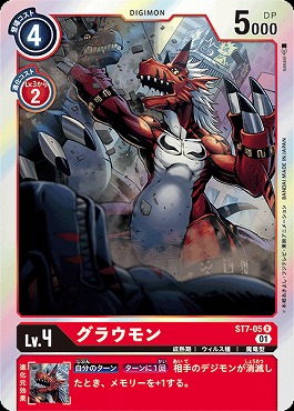 《R》 ST7-05グラウモン