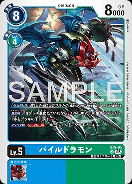 〈SR〉 ST9-05パイルドラモン