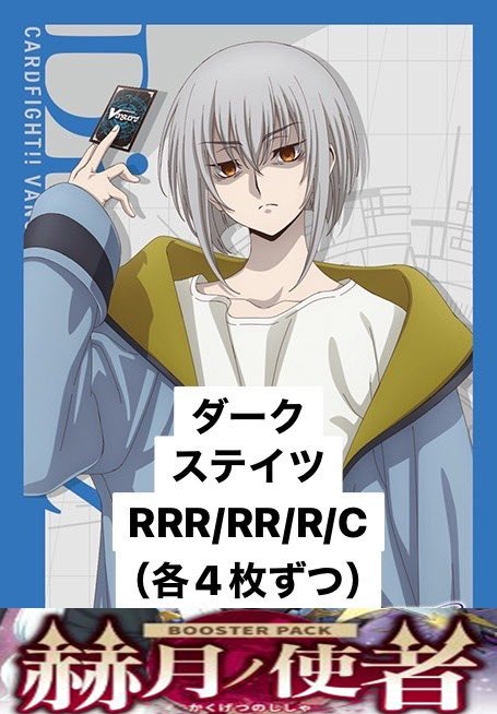 【VG予約/4月10日】 ダークステイツ RRR、RR、R、C4コン※無国家無し※【赫月ノ使者】