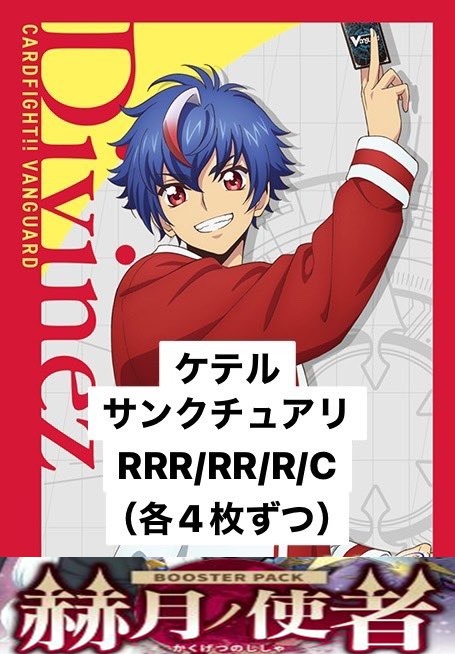 【VG予約/4月10日】 ケテルサンクチュアリ RRR、RR、R、C4コン※無国家無し※【赫月ノ使者】