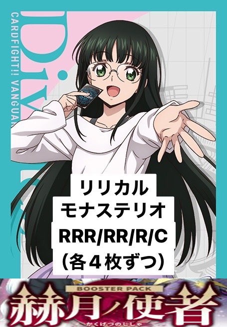 【VG予約/4月10日】 リリカルモナステリオ RRR、RR、R、C4コン※無国家無し※【赫月ノ使者】