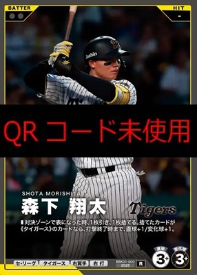 《R》 BBK01-002 森下 翔太 ※柿の種