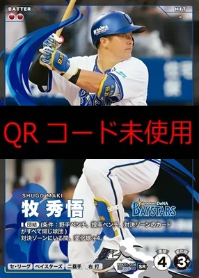 〈SR〉 BBK01-004 牧 秀悟 ※柿の種