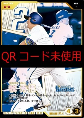 !★パラ〈SR〉 BBK01-004 牧 秀悟 ※柿の種