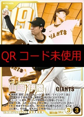 !★パラ〈SR〉 BBK01-007 山﨑 伊織 ※柿の種