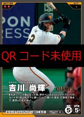 《R》 BBK01-008 吉川 尚輝 ※柿の種