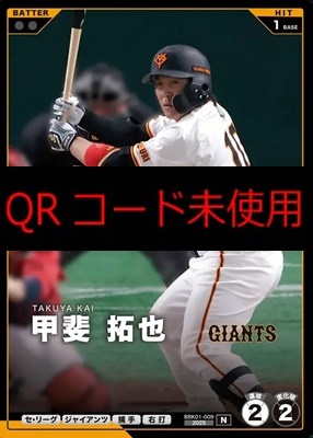 〔N〕 BBK01-009 甲斐 拓也 ※柿の種
