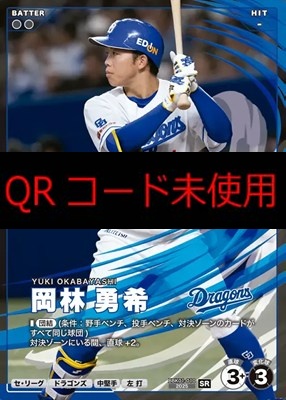 〈SR〉 BBK01-010 岡林 勇希 ※柿の種