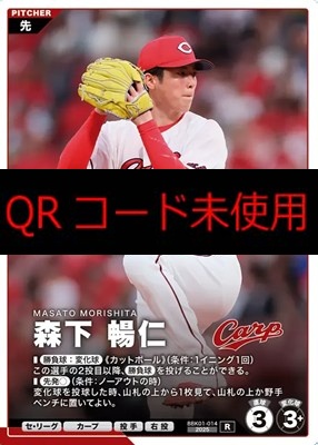 《R》 BBK01-014 森下 暢仁 ※柿の種