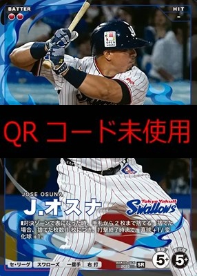 〈SR〉 BBK01-016 Ｊ．オスナ ※柿の種