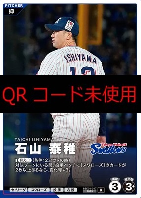 《R》 BBK01-017 石山 泰稚 ※柿の種