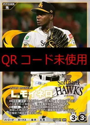 〈SR〉 BBK01-019 Ｌ．モイネロ ※柿の種