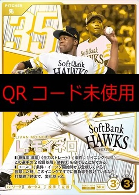 !★パラ〈SR〉 BBK01-019 Ｌ．モイネロ ※柿の種