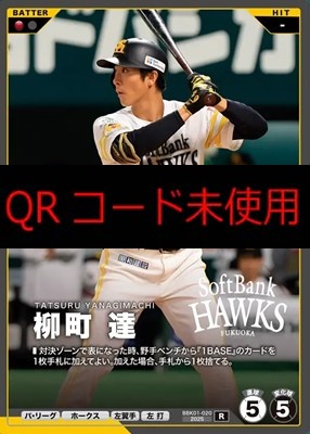 《R》 BBK01-020 柳町 達 ※柿の種