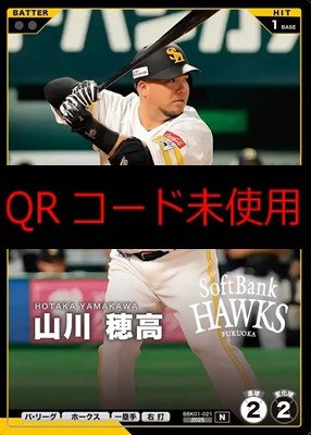 〔N〕 BBK01-021 山川 穂高 ※柿の種