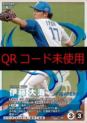 〈SR〉 BBK01-022 伊藤 大? ※柿の種