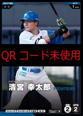 〔N〕 BBK01-024 清宮 幸太郎 ※柿の種