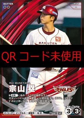 〈SR〉 BBK01-028 宗山 塁 ※柿の種