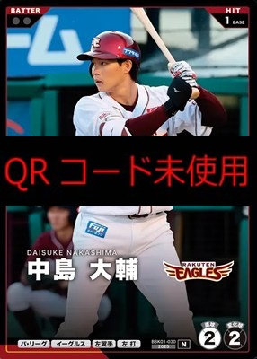 〔N〕 BBK01-030 中島 大輔 ※柿の種