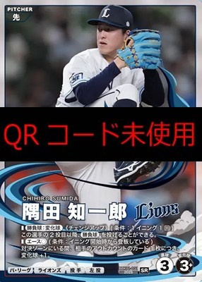 〈SR〉 BBK01-031 隅田 知一郎 ※柿の種