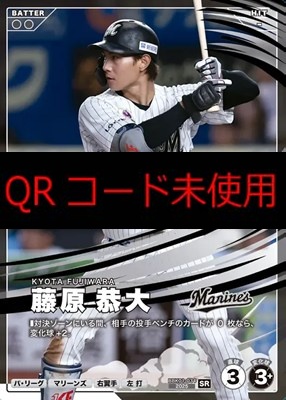 〈SR〉 BBK01-034 藤原 恭大 ※柿の種