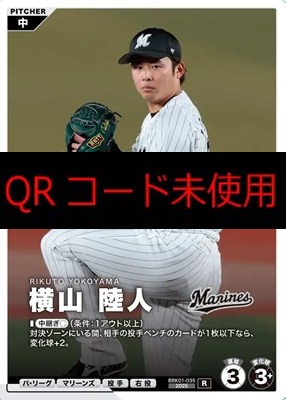 《R》 BBK01-035 横山 陸人 ※柿の種