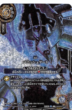 !○希少SEC 《R》 26RBS01-120 バニッシュゲート
