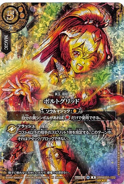 !○希少SEC 《R》 26RBS01-122 ボルトグリッド
