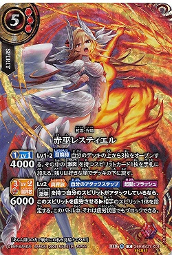 !★SEC 〈 X 〉 26RBS01-X01 赤巫レスティエル
