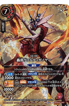 !★SEC 〈 X 〉 26RBS01-X03 轟風ヴァルディガイヤー